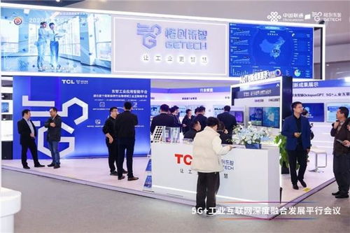 格創(chuàng)東智亮相工業(yè)互聯(lián)網(wǎng)大會(huì) 聚焦5G+工業(yè)互聯(lián)網(wǎng)，賦能企業(yè)數(shù)智化轉(zhuǎn)型新路徑