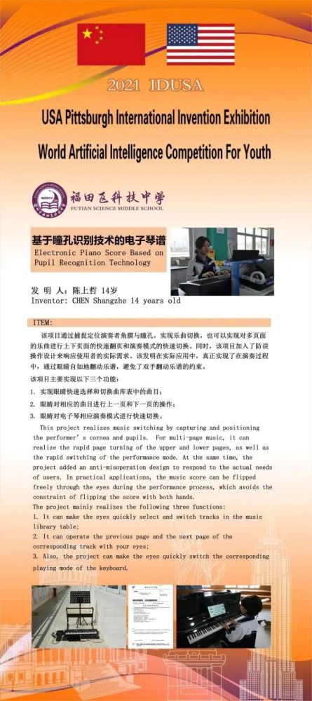 頻頻斬獲國際發明大獎，福田這所科技中學憑何“出圈”？