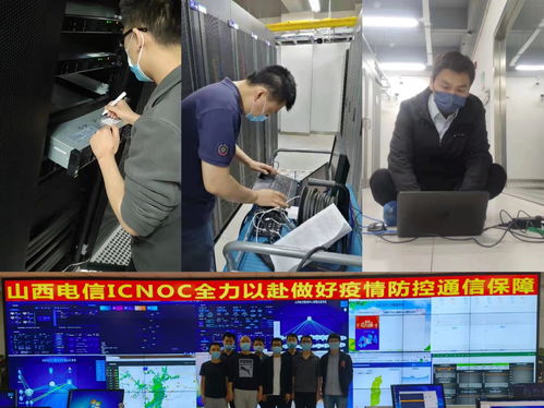 全力以赴戰(zhàn)疫情 晉心竭力保通信——中國電信山西公司與山西聯通政企管家協力開展防疫抗疫工作紀實