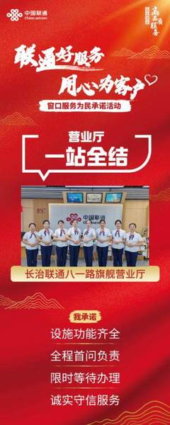 智慧服務“新速度”，便捷為民“心溫度”——長治聯通八一路旗艦營業(yè)廳 山西聯通政企管家