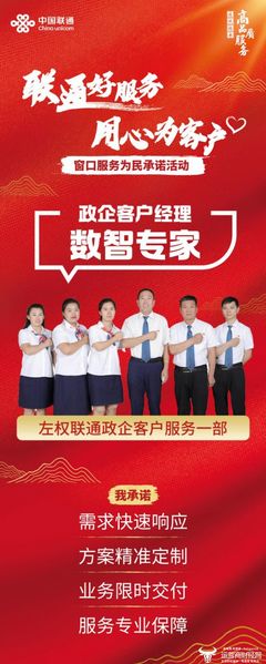 記山西聯通服務之星晉中左權分公司政企客戶服務一部——賦能政企的橋梁，聯通行業(yè)的旗幟